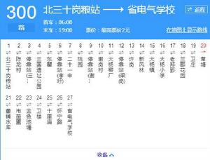 合肥公交300路 合肥公交300路