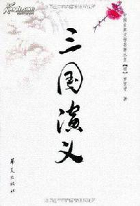三國演義(上) 三國演義(上)