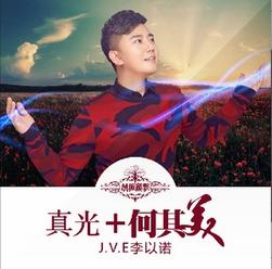 你的愛一直到永久 你的愛一直到永久