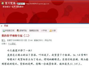 （圖）網友“管兒”的隔離日記截圖