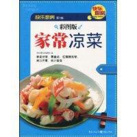 家常冷盤 家常冷盤