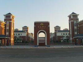 鐵嶺縣蓮花中學 鐵嶺縣蓮花中學