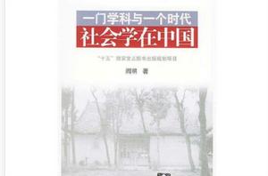 一門學科與一個時代 一門學科與一個時代