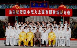 陳小旺九太極首屆教練班合影