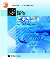 多媒體技術 多媒體技術