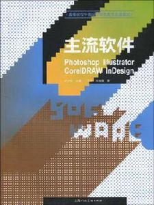 主流軟體 主流軟體