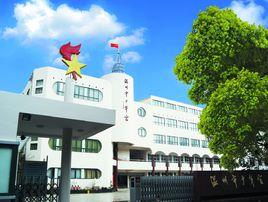 溫州市少年宮 溫州市少年宮