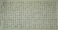 中國書協2012年書法展入選作品《瓦窯賦》