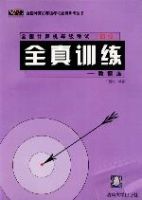 全國計算機等級考試(四級)全真訓練