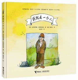 我就是一個人 我就是一個人