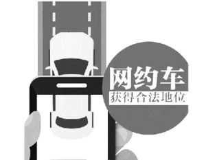 網約車細則 網約車細則