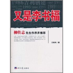 《又是李書福》 《又是李書福》