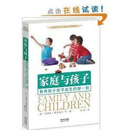 家庭與孩子:教育始於孩子出生的那一刻 家庭與孩子:教育始於孩子出生的那一刻
