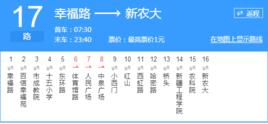 烏魯木齊公交17路 烏魯木齊公交17路