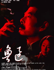 魯迅[2005年丁蔭楠執導電影]