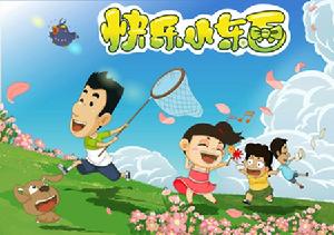 《快樂小東西》