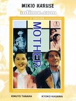 《母親》[1952年日本電影]
