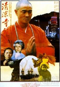 《清涼寺鐘聲》