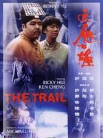 《追鬼七雄》 《追鬼七雄》