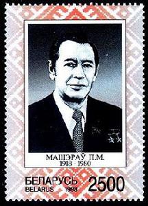 彼&middot;米&middot;馬舍羅夫