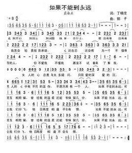 如果不能到永遠 如果不能到永遠