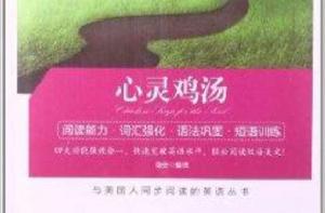 美麗英文:心靈雞湯 美麗英文:心靈雞湯