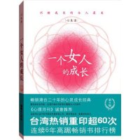 《一個女人的成長》 《一個女人的成長》