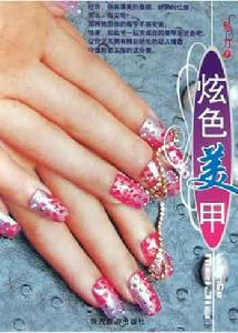 炫色美甲 炫色美甲