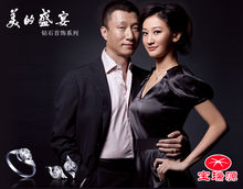 孫紅雷代言寶瑞源“美的盛宴”推廣鑽飾