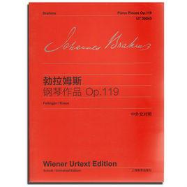 勃拉姆斯鋼琴作品Op.119 勃拉姆斯鋼琴作品Op.119