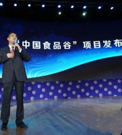 中國食品谷 中國食品谷