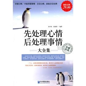 《先處理心情後處理事情大全集》 《先處理心情後處理事情大全集》