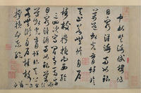 宋米芾中秋詩帖 宋米芾中秋詩帖