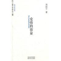 《愛情的容量》