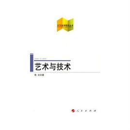 藝術與技術 藝術與技術