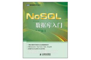 NoSQL資料庫入門