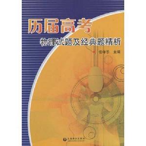 歷屆高考物理試題及經典題精析 歷屆高考物理試題及經典題精析