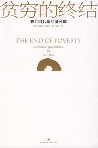 《貧窮的終結》