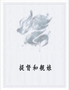 提督和艦娘 提督和艦娘