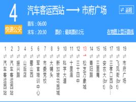 合肥快速公交4號線 合肥快速公交4號線
