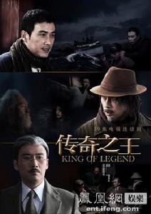 傳奇之王 傳奇之王