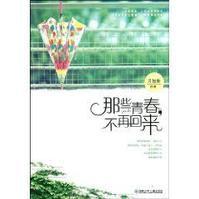 那些青春不再回來 那些青春不再回來