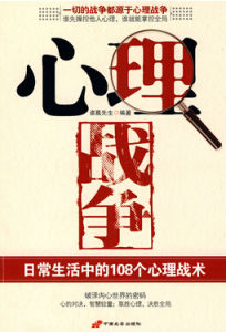 《心理戰爭》 《心理戰爭》