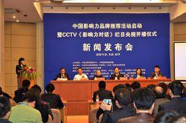 中國影響力品牌推薦活動 中國影響力品牌推薦活動