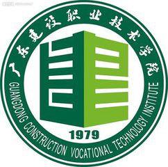 廣東建設職業技術學院夏茅校區 廣東建設職業技術學院夏茅校區