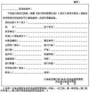 藥品進口管理辦法 藥品進口管理辦法