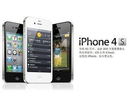 電信iphone4s 電信iphone4s