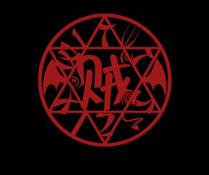 長春瞳紋小賊社團