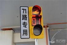 中運量專用信號燈