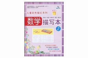 數學描寫本 數學描寫本